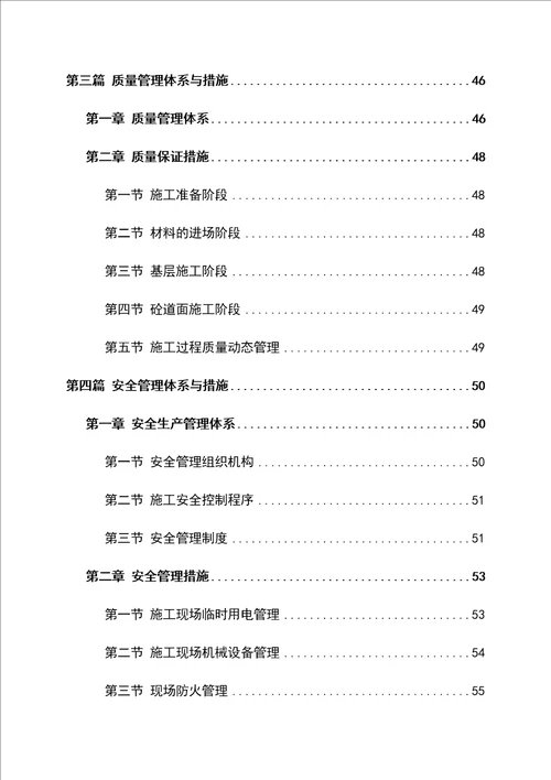 通用机场项目施工组织设计方案