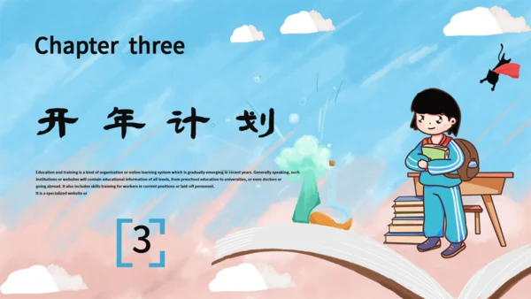 卡通插画风开学典礼通用PPT模板