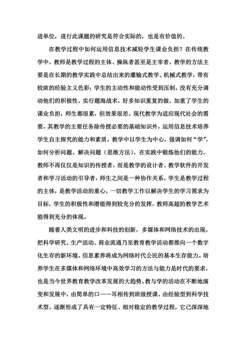 运用信息技术减轻学生课业负担研究开题报告