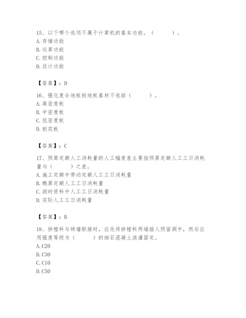 2024年施工员之装修施工基础知识题库及参考答案（考试直接用）.docx