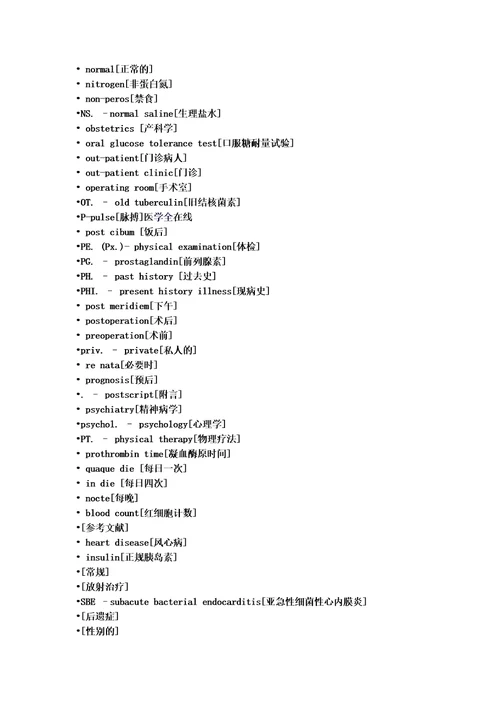 医学英文缩写一览表模板