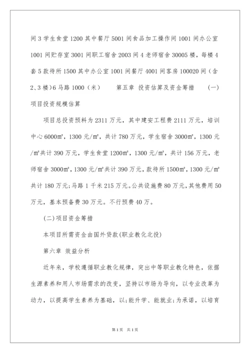 2022学校项目建议书.docx