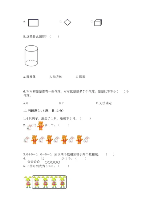 人教版一年级上册数学期中测试卷及答案【精品】.docx