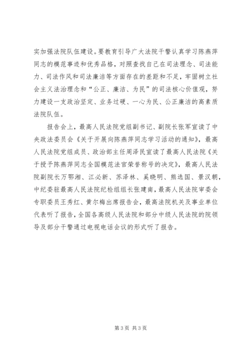 全国模范法官陈燕萍同志先进事迹 (2).docx