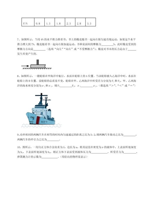 第二次月考滚动检测卷-重庆市大学城第一中学物理八年级下册期末考试专项训练试题（详解版）.docx