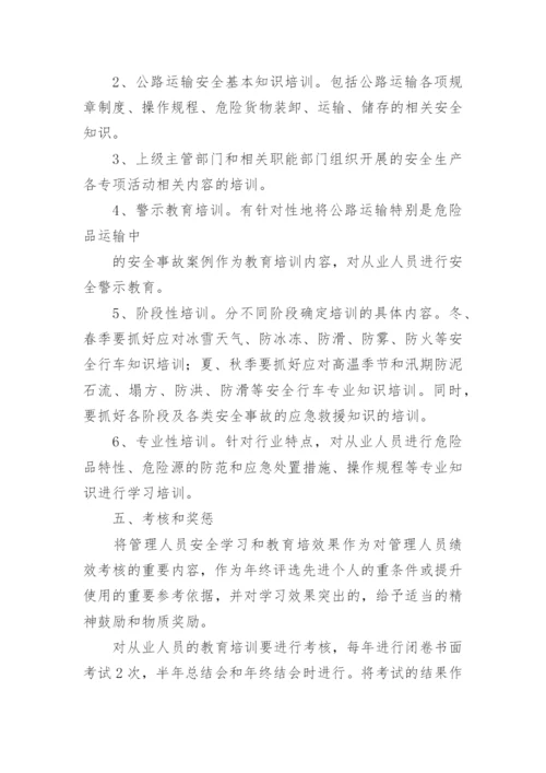 安全教育培训计划.docx