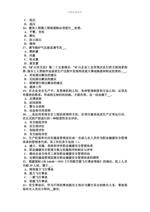 下半年内蒙古安全工程师安全生产法电焊工安全操作技术基本要求考试试题.docx