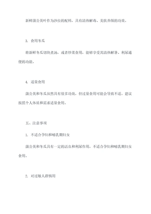 蒲公英和冬瓜的功效与作用