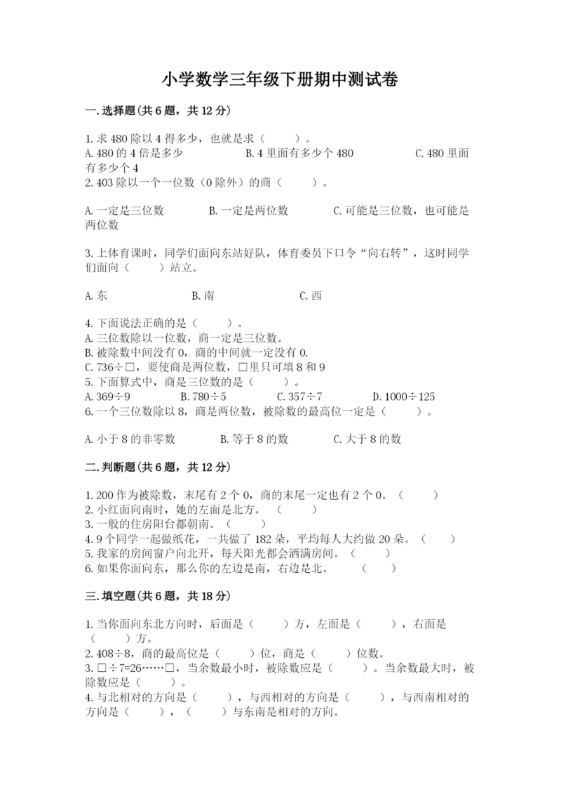 小学数学三年级下册期中测试卷精品【满分必刷】.docx