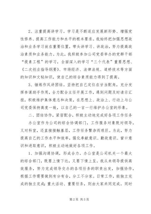 企业办公室副主任工作总结范文.docx