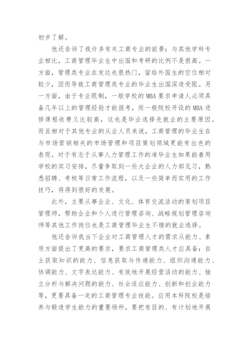 工商管理实践报告.docx