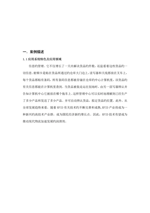 RFID仓库基础管理系统综合设计.docx