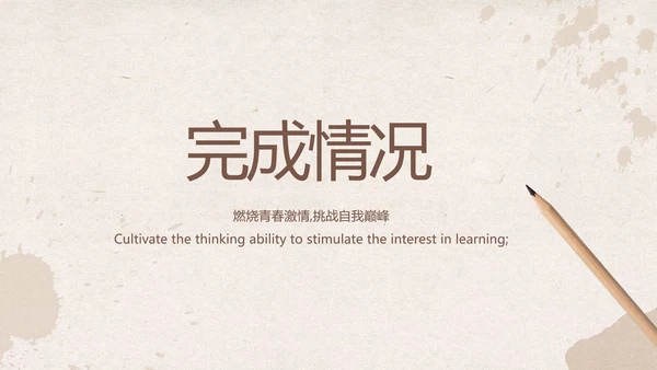 怀旧纸张铅笔个人述职报告工作总结动态PPT