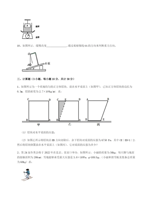 专题对点练习重庆市实验中学物理八年级下册期末考试章节测试试题（含答案解析版）.docx