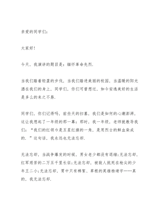 清明节祭奠烈士演讲稿2022.docx
