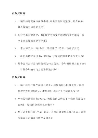 正数和负数的实际应用题