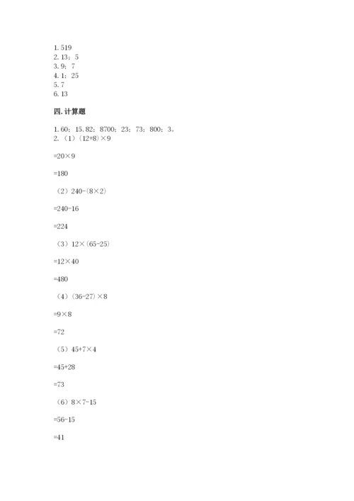 苏教版数学四年级上册期末卷（重点班）.docx