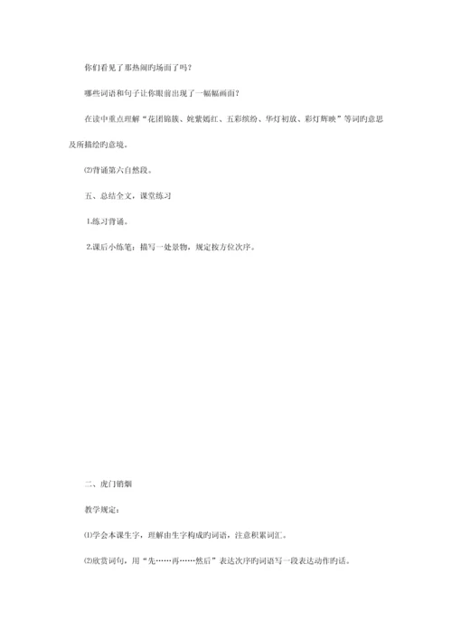 2023年苏教版小学语文四年级上册全册教案.docx