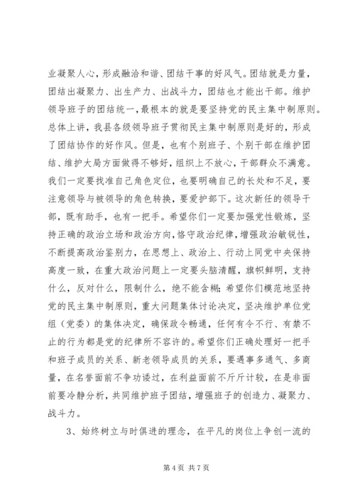 县委书记在乡科级干部任前提醒谈话会上的讲话.docx