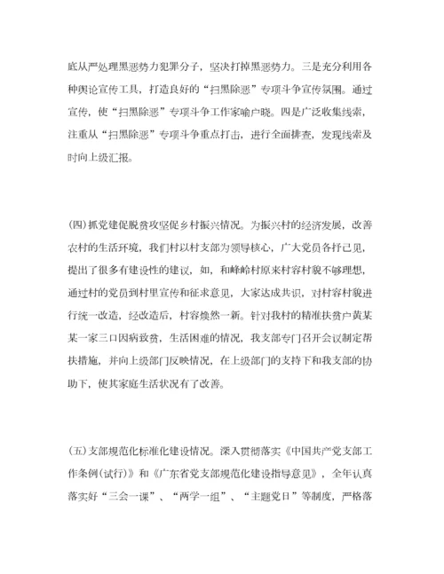 2023年村党支部书记抓基层党建工作述职报告.docx