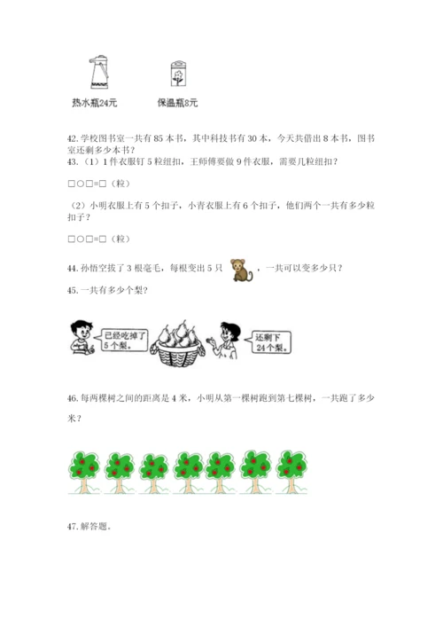 二年级上册数学解决问题100道及答案【夺冠】.docx