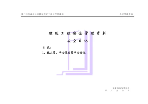 安全资料整理目录-项目部√.docx