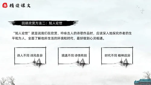 浅色水墨六年级语文上册PPT课件蜀相PPT模板宣传PPT动六年级语文上册课件