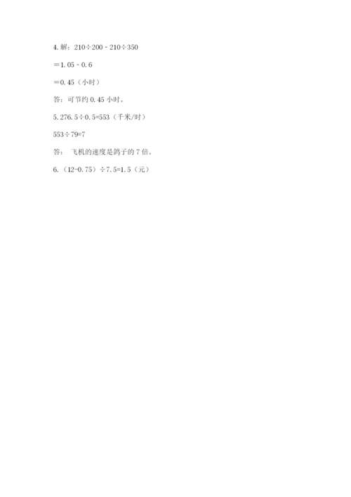 人教版数学五年级上册期中考试试卷加解析答案.docx