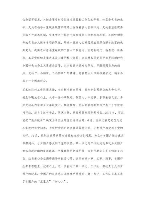 从脱贫攻坚的角度分析农村基层党建的作用.docx