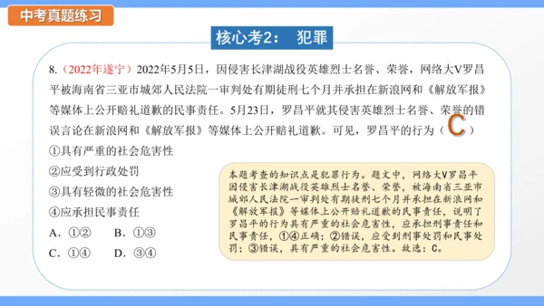 第五课 做守法的公民（考点串讲）复习课件（33张ＰＰＴ）