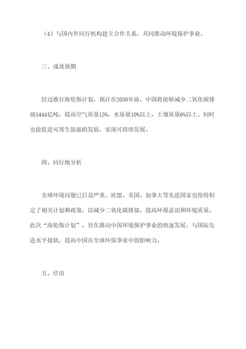 海伦斯计划书