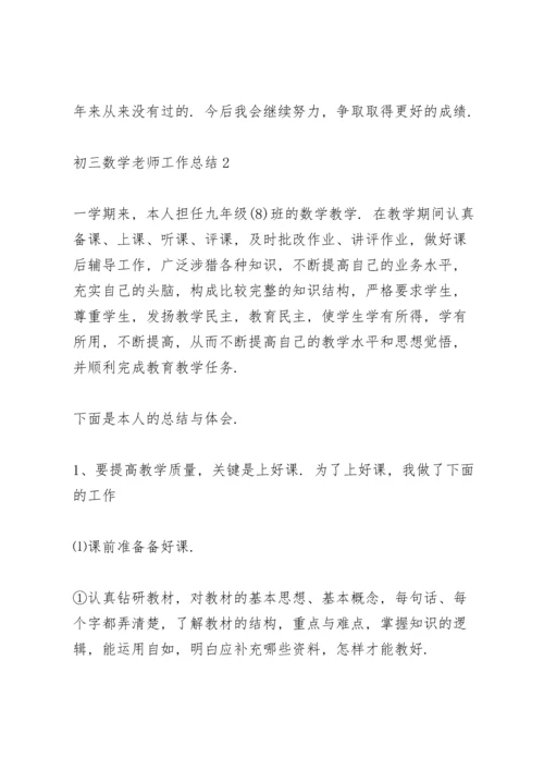 初三数学老师工作总结范本5篇.docx