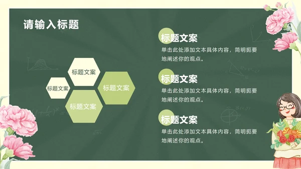 鲜花黑板教师节主题PPT模板