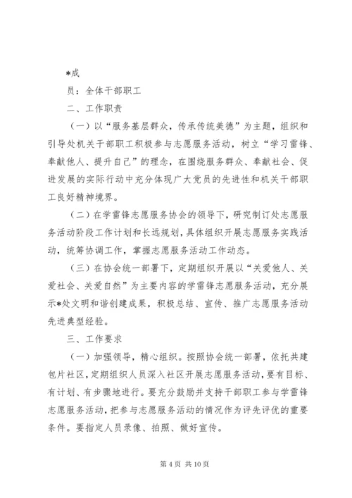 学雷锋志愿服务队成立方案.docx