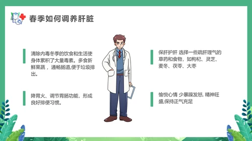 春天健康入春预防先行PPT模板