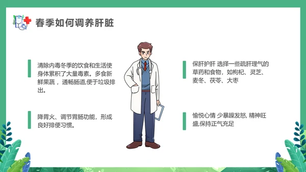 春天健康入春预防先行PPT模板