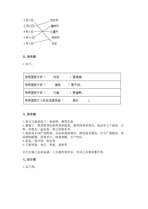 新部编版二年级上册道德与法治期末测试卷及完整答案【全国通用】.docx