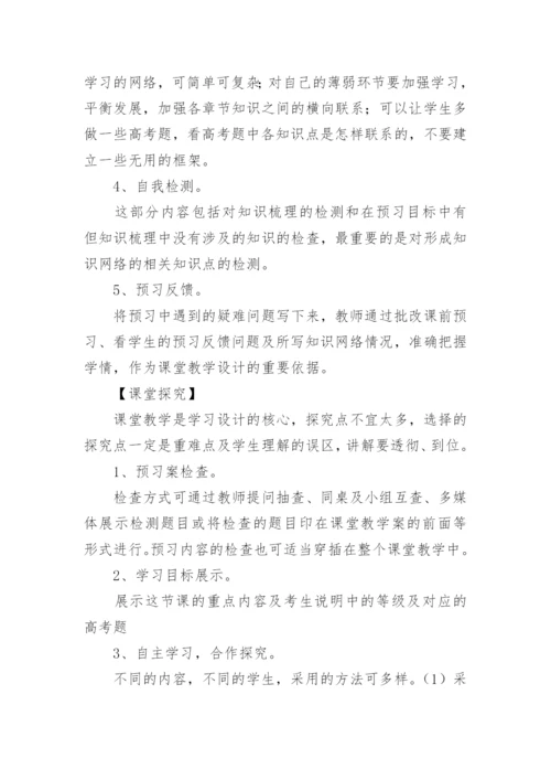 打造生物高效课堂论文.docx