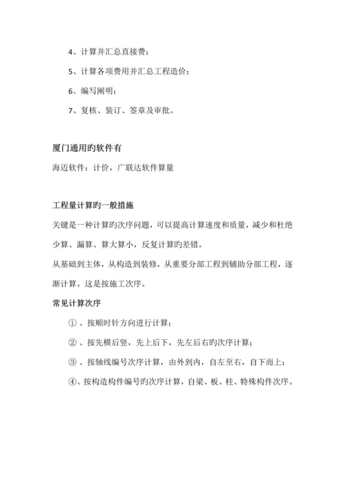 工程预算新手入门技巧分享.docx