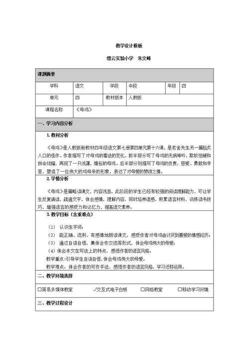 《母鸡》教学设计 (1)