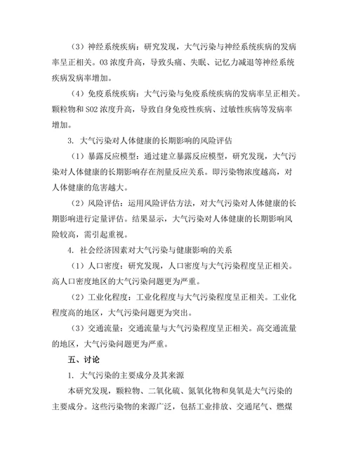 大气污染对人类健康的长期影响