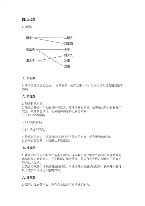 五年级上册道德与法治第一单元面对成长中的新问题测试卷精品全国通用