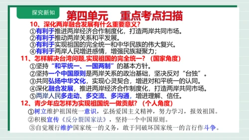九上道法第四单元《和谐与梦想》复习课件2024 