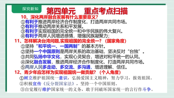 九上道法第四单元《和谐与梦想》复习课件2024 