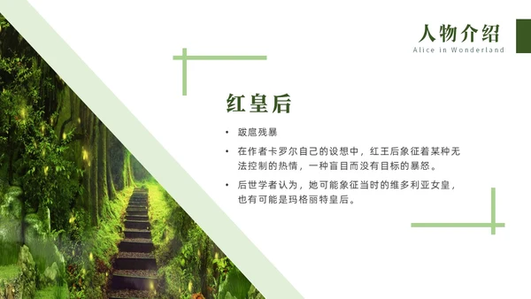 绿色实拍名著阅读分享会爱丽丝梦游仙境PPT读书分享