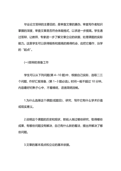 本科生毕业论文答辩工作总结.docx