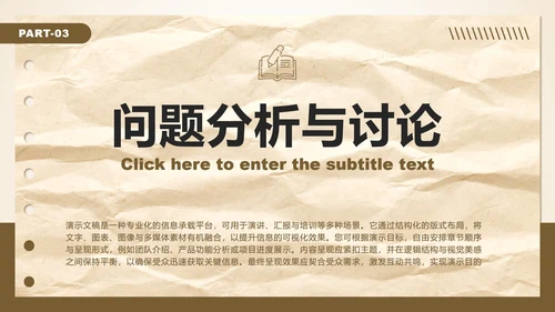 棕色复古风组会汇报文献综述PPT模板