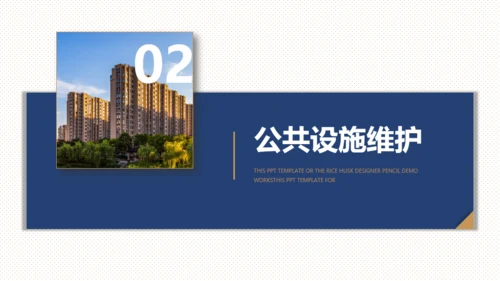 楼盘小区物业品质提升方案通用PPT模板