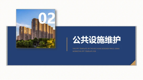 楼盘小区物业品质提升方案通用PPT模板