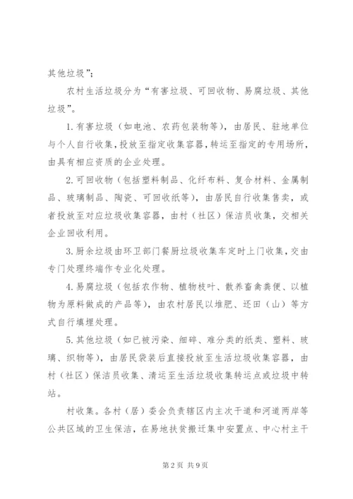 县城乡生活垃圾无害化处理收运管理实施方案.docx